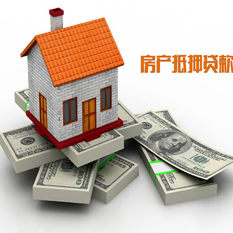 襄垣重庆房屋抵押贷款的申请条件及申请材料