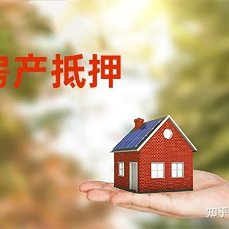 襄垣重庆房屋抵押贷款利率及额度是多少