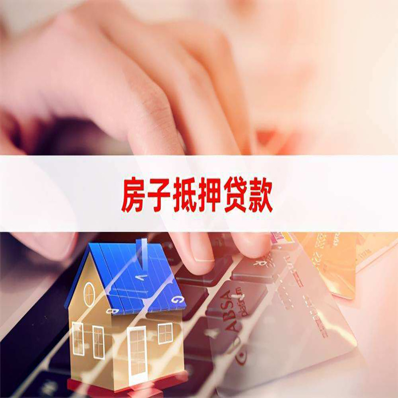襄垣重庆房产抵押贷款办理的流程
