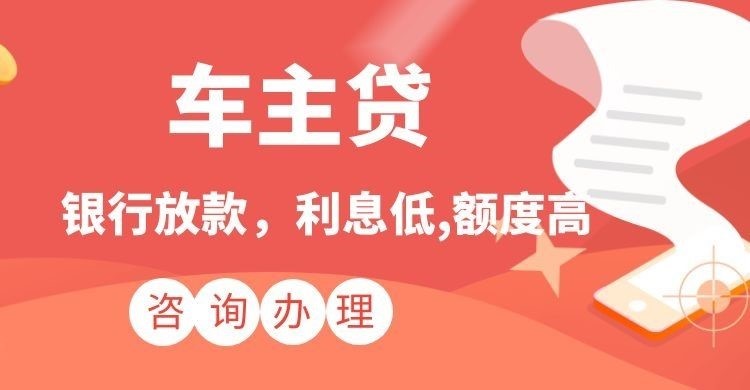 襄垣汽车抵押贷款流程及注意事项