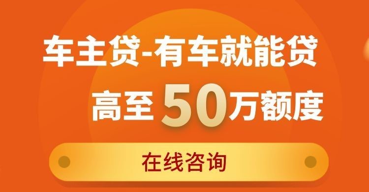 襄垣车子抵押贷款条件|车辆抵押贷款|按揭车抵押贷款