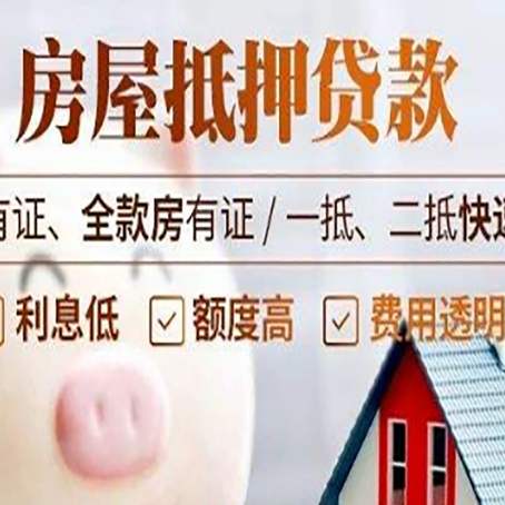 襄垣房产抵押贷款有哪些流程?
