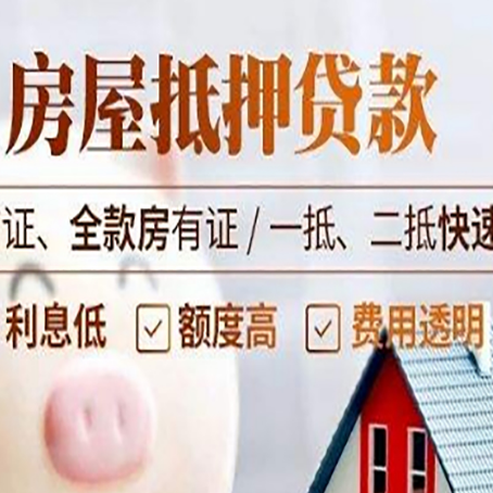 襄垣房屋抵押贷款多久才能放款?