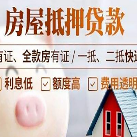 襄垣房产抵押贷款好办理吗?