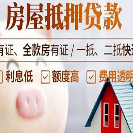 襄垣房产抵押贷款要注意五大事项！