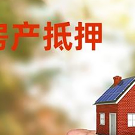 襄垣房产抵押贷款到银行该如何申请？