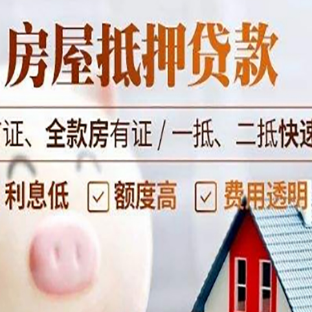 襄垣房子二次抵押贷款的步骤?