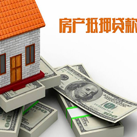 襄垣房屋抵押贷款和按揭贷款有什么区别呢？