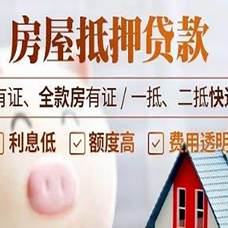 襄垣房产抵押贷款不通过的原因