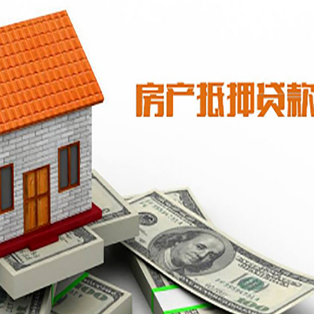襄垣房屋抵押贷款申请的流程