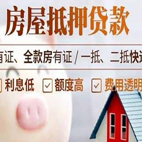 襄垣房产抵押贷款办理的流程