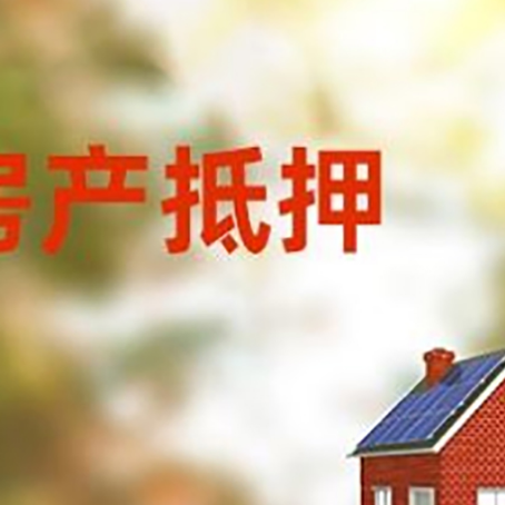 襄垣房屋抵押贷款需要房产证吗？
