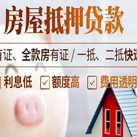 襄垣房屋抵押贷款需要什么手续?