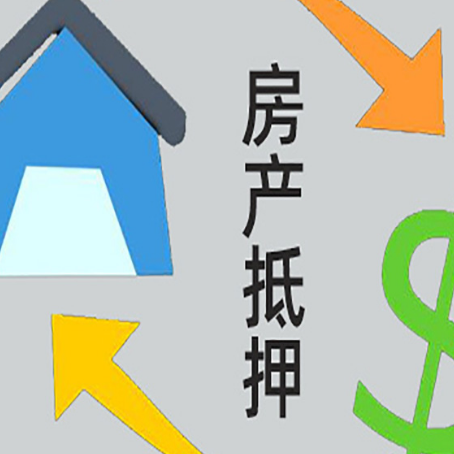 襄垣房产抵押贷款后还需要做什么呢?