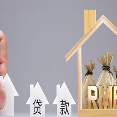 襄垣房屋抵押贷款怎么办理?