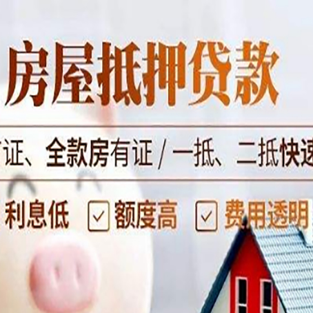 襄垣房产抵押贷款哪家银行好办?