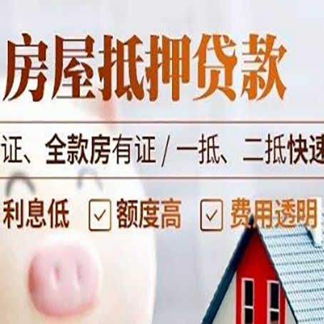 襄垣房产抵押贷款的条件是什么?