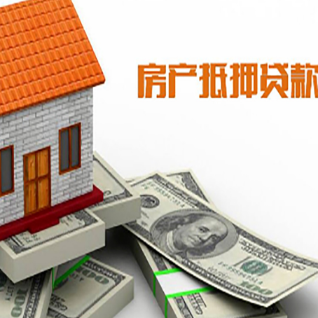 襄垣房屋抵押贷款利率是多少?
