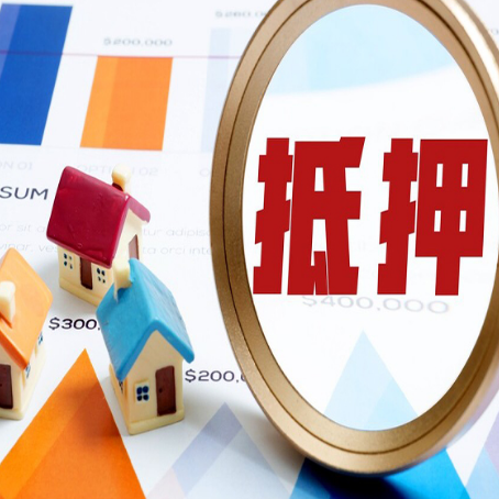 襄垣房子抵押贷款还不上怎么办？