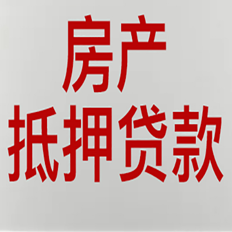 襄垣房产抵押贷款逾期全流程应对指南